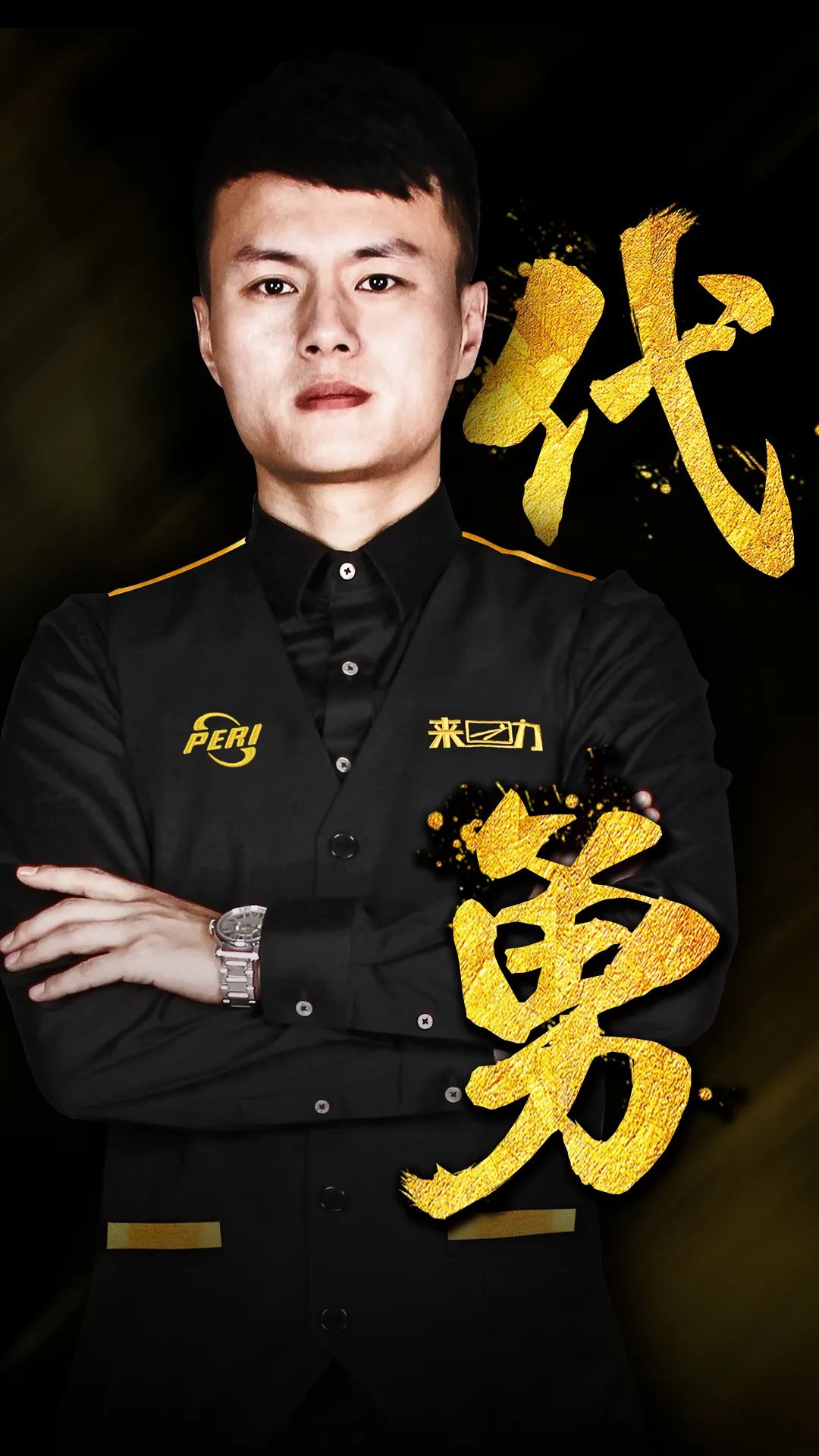 助攻